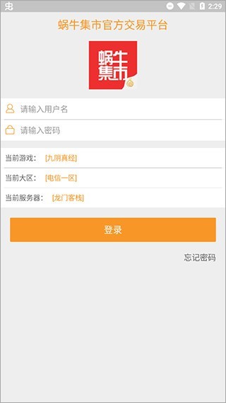 蜗牛集市app 截图2