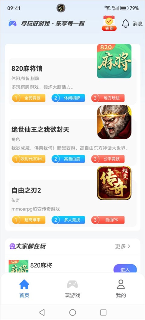 悠九平台签到版 截图6