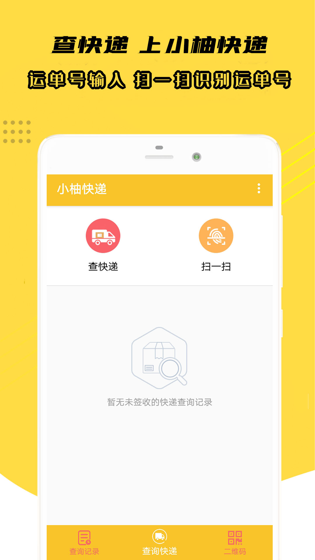 小柚快递 截图1