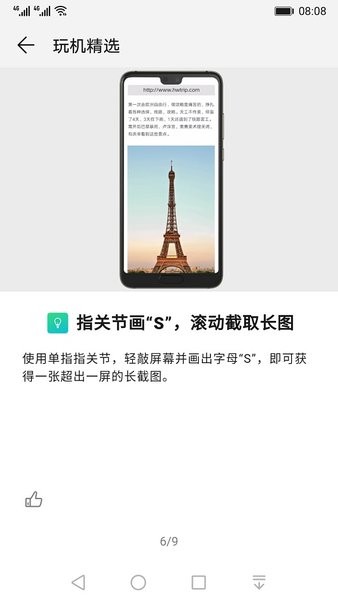 华为玩机技巧app v11.0.1.330 1
