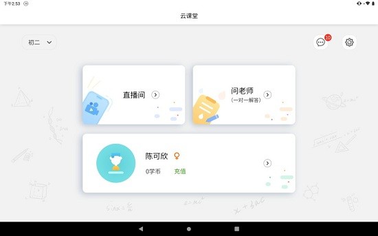 南海云课堂app v4.1.0 1