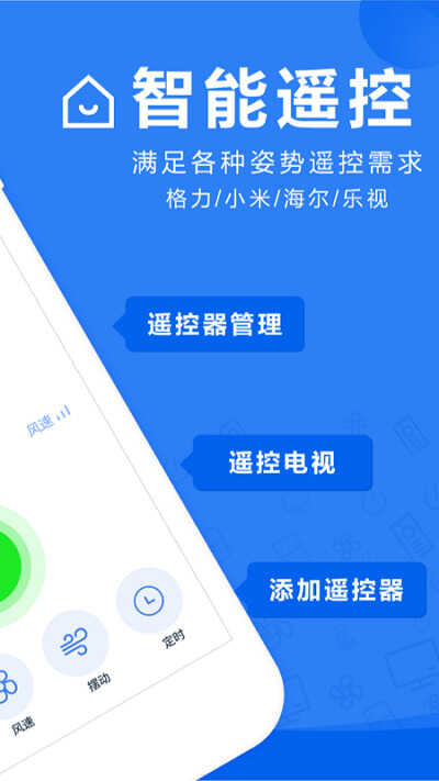 智能空调遥控器 截图1
