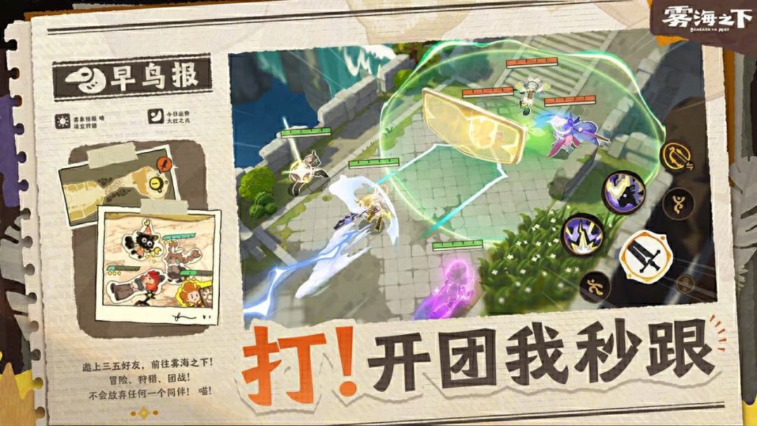 雾海之下 截图4