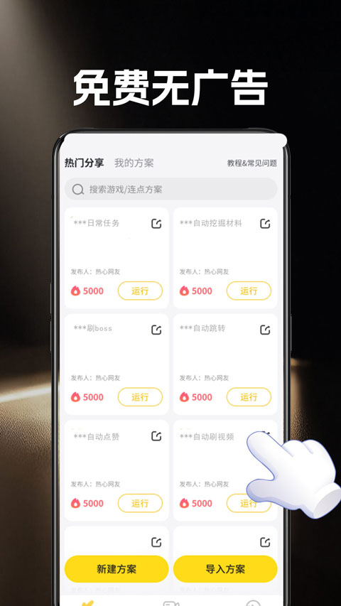 雷电连点器 截图2