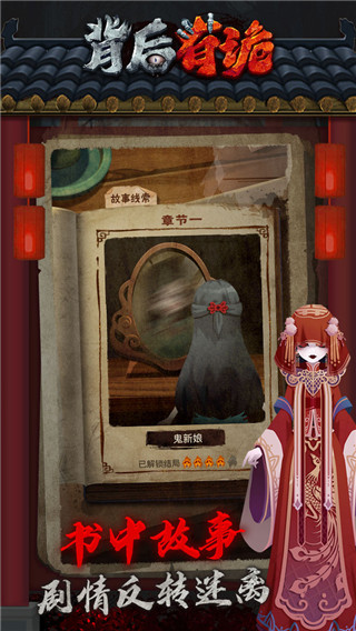 背后有诡手游 截图4