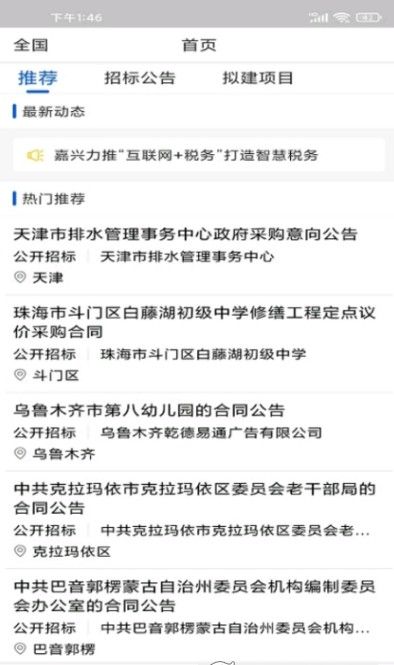 Bitie助手app最新版 v1.0.0 截图1