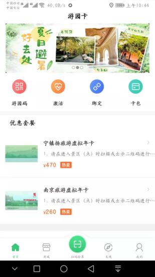 南京游园卡app v2.0.7
