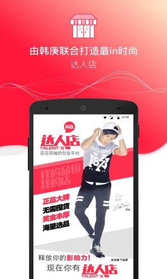 达人店app