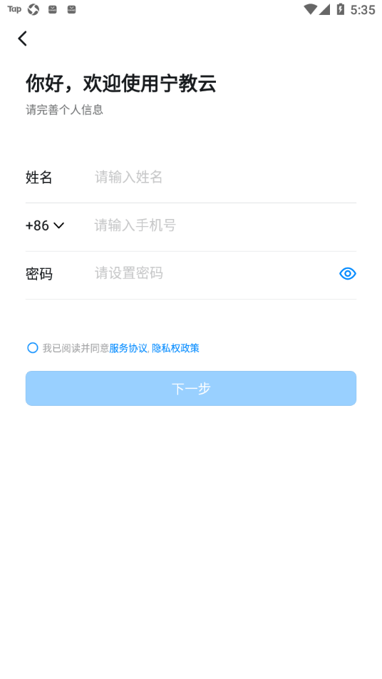 宁教云家长端 截图1