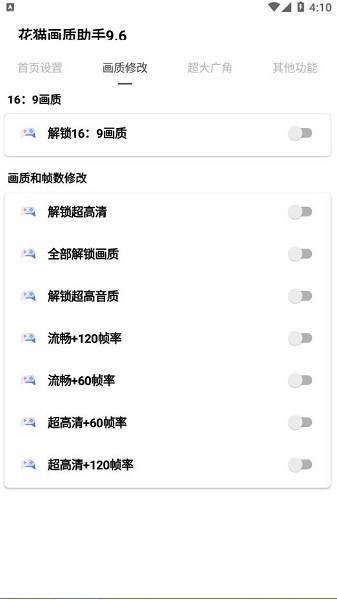 花猫画质助手最新版本
