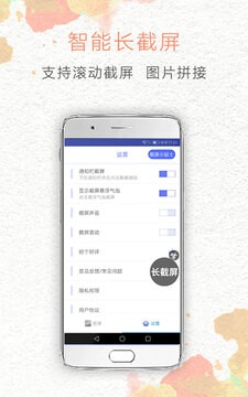 一键截屏app去广告 截图3