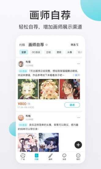 画加约稿 截图3