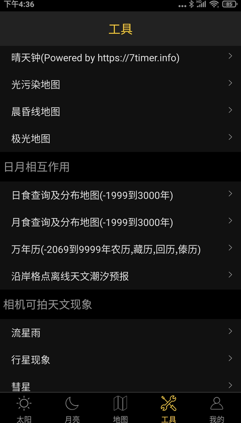 日出日落月相最新版