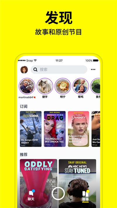 Snapchat相机