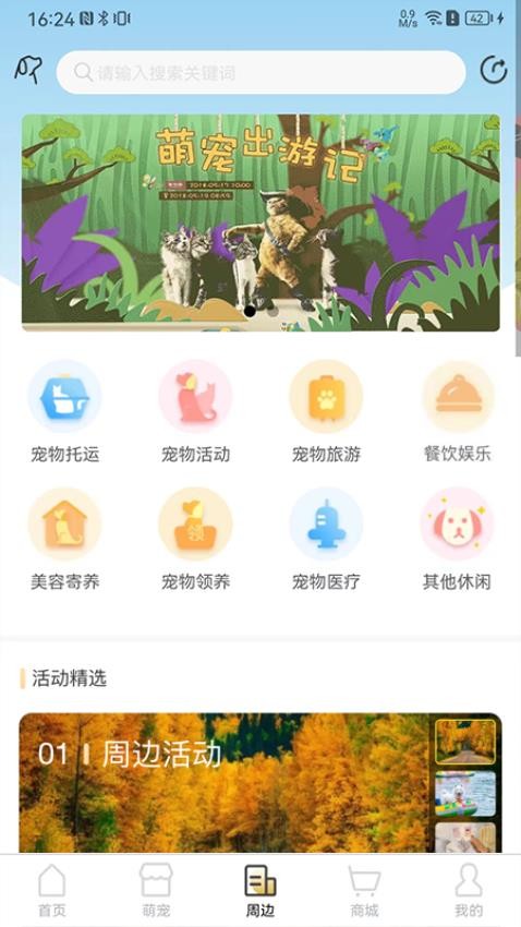 爱宠帮app 截图4