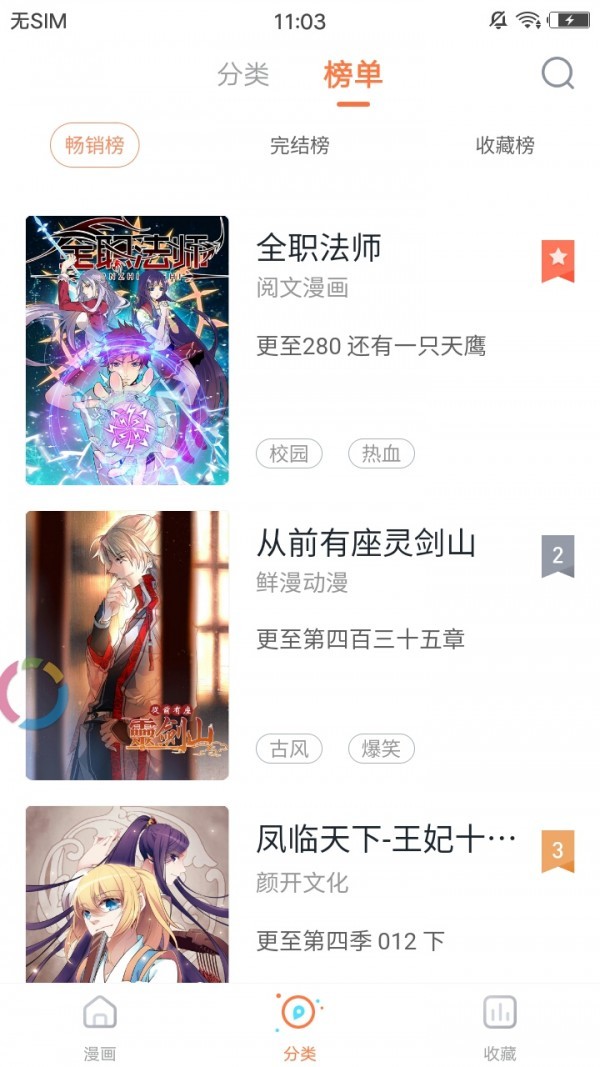 圈圈漫画 截图3