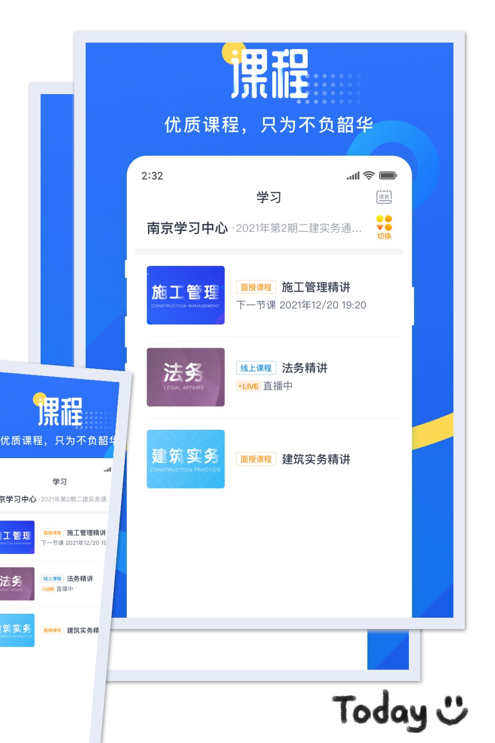 网校云学堂 截图1