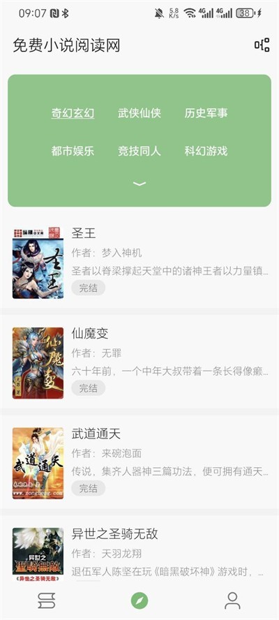 易读小说app 截图3