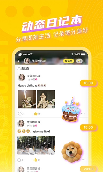 柠檬畅聊app 截图1