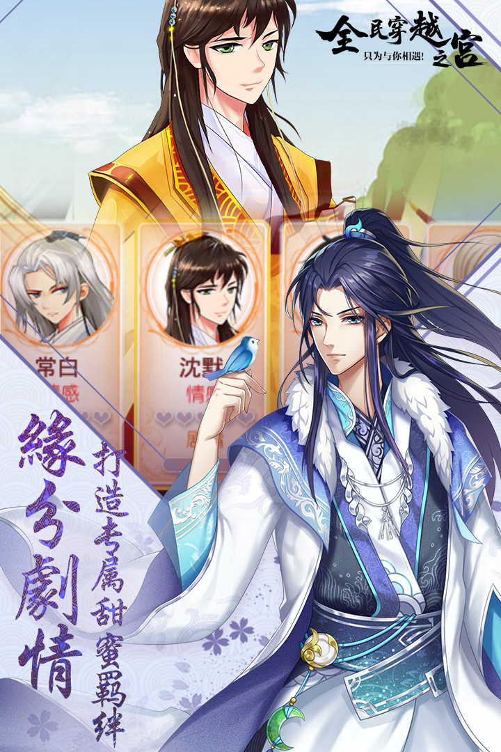 全民穿越之宫OPPO渠道版 截图4
