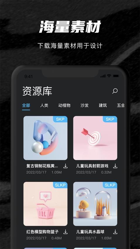 SU模型免费版 截图2