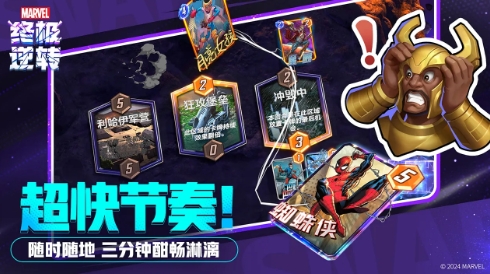 漫威终极逆转 截图2