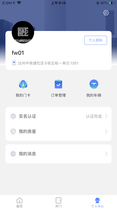 中铁生活app