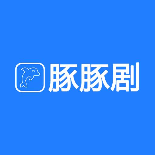 豚豚剧app  v1.2.0.1