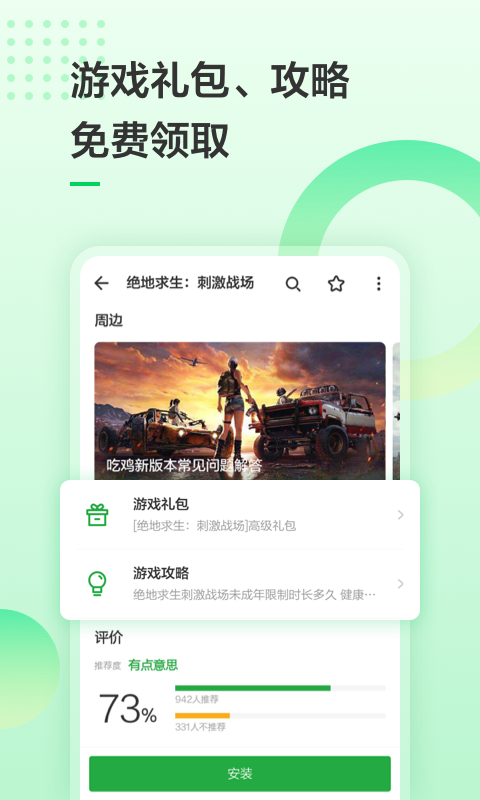 豌豆荚应用商店app 7.17.31 截图2