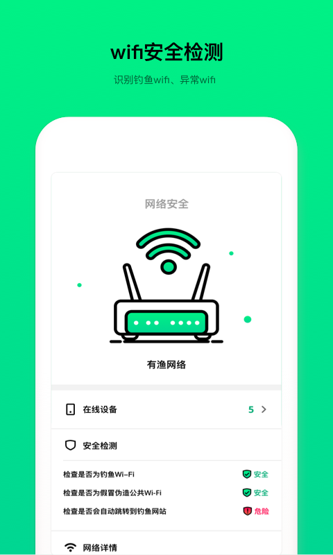 wifi测速器安卓版