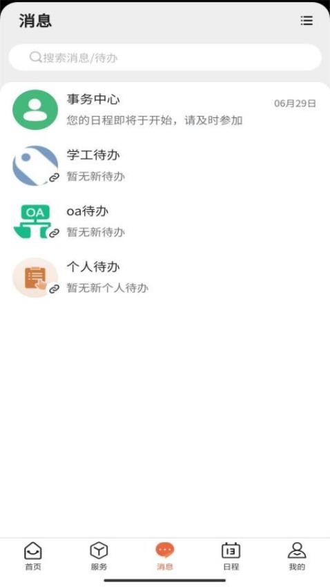 i福商app 截图1