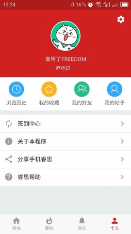 手机睿思app v2.9.8.2