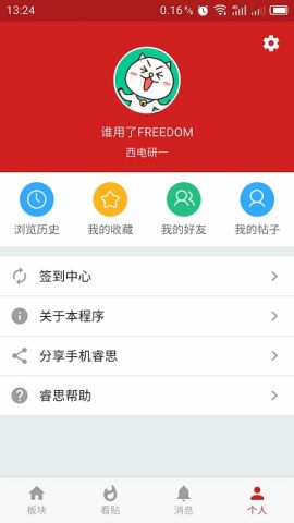 手机睿思app v2.9.8.2 截图2