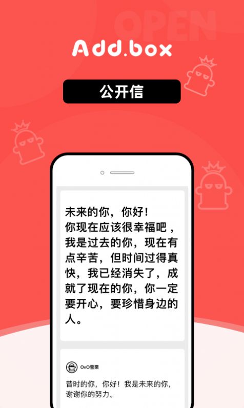 addbox社交软件 截图1