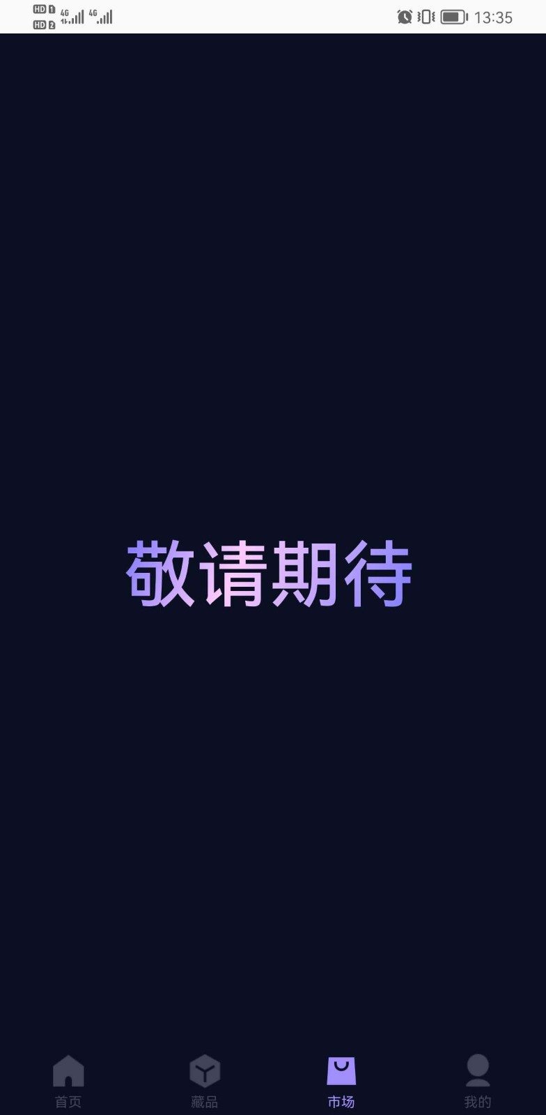 交链数藏 截图3