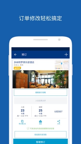 Booking缤客-全球酒店预订 截图5