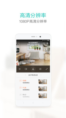 小蚁智能摄像机 截图4