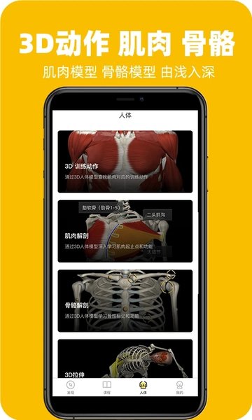 3dfit健身软件v2.0.2 安卓版 截图3