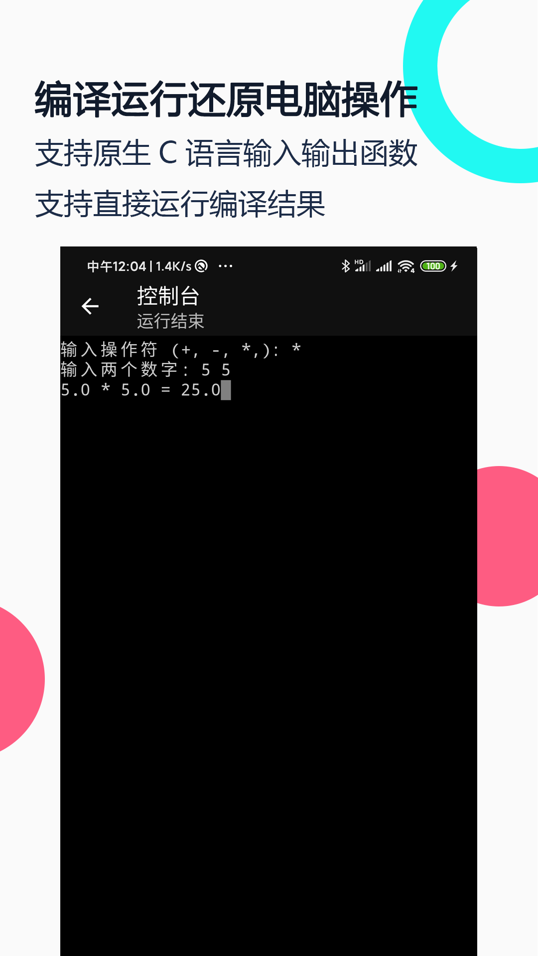 c语言编译器免费版 截图2