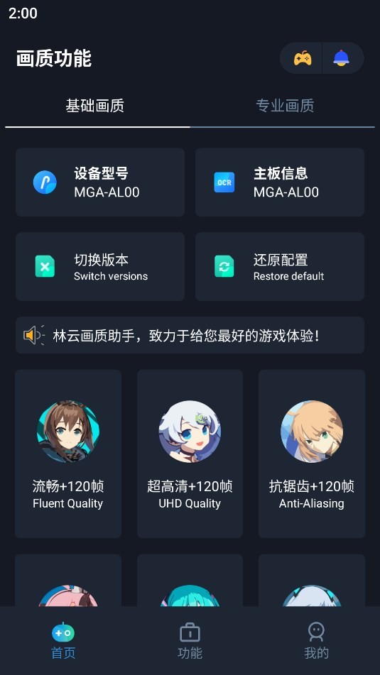 林云画质助手 截图2