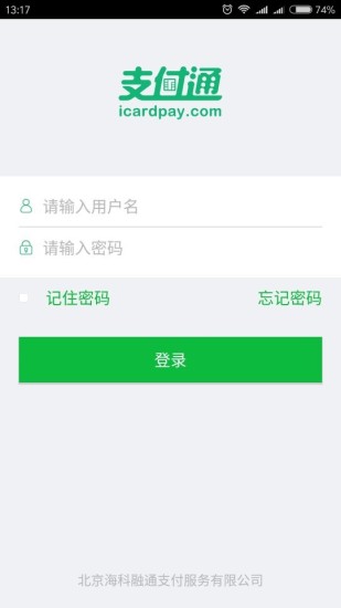 快入通商户版 截图2