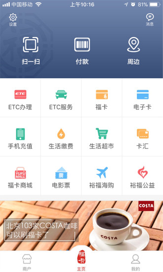 福卡手机版 v5.6.6 安卓最新版 截图1