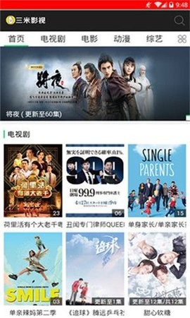 三米影视最新版 截图2