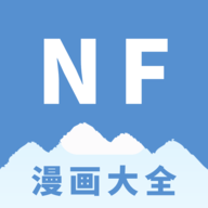 NF漫画  v3.0.4