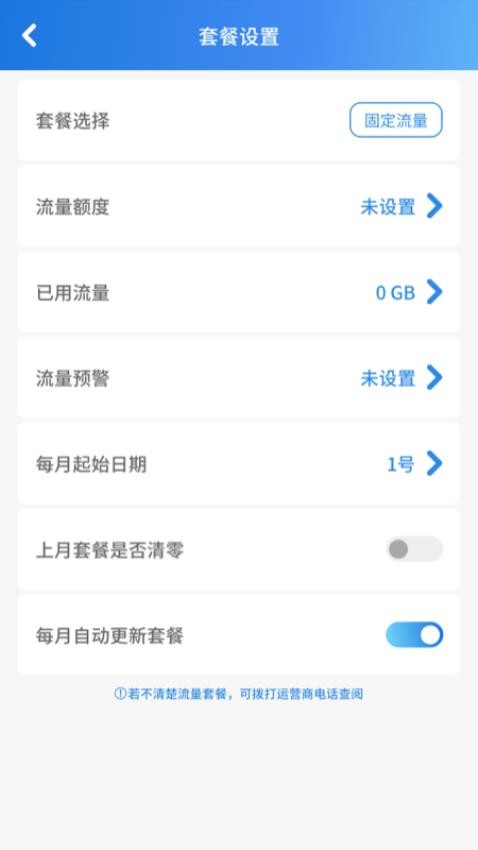 盼盼上网管家app v1.0.0 截图1