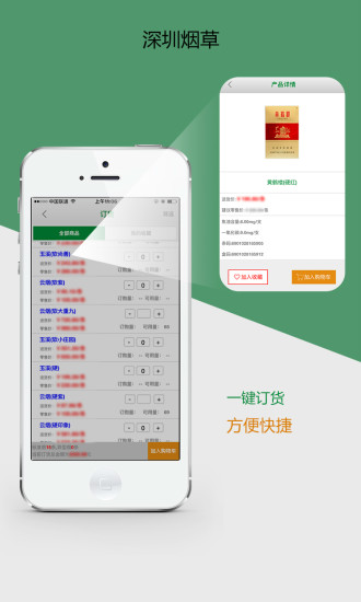 深圳烟草零售户最新版 v00.00.0025 截图3