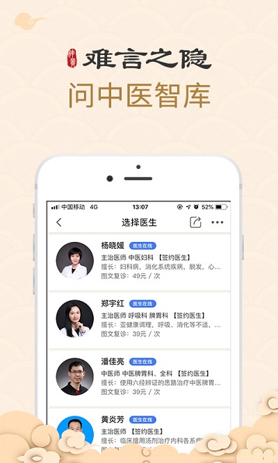 中医智库app安卓版v6.1.17 截图3