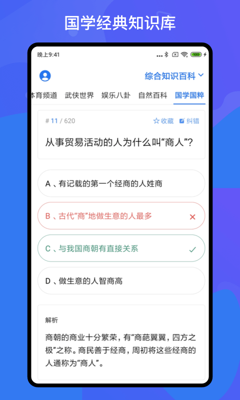 百科知识轻松抢答 截图2