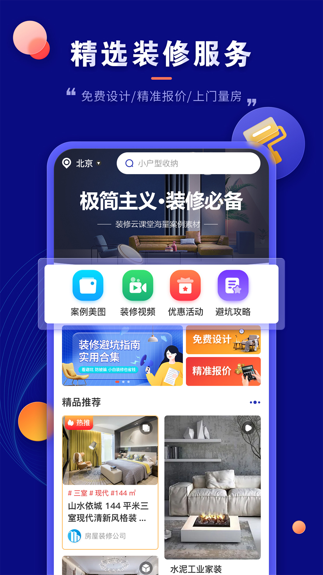 装修云课堂 截图3