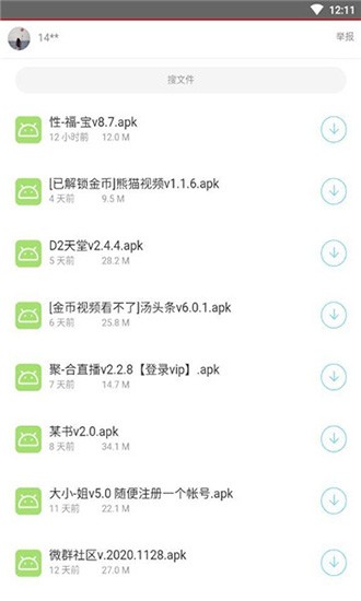 夜雨软件库手机版 截图3